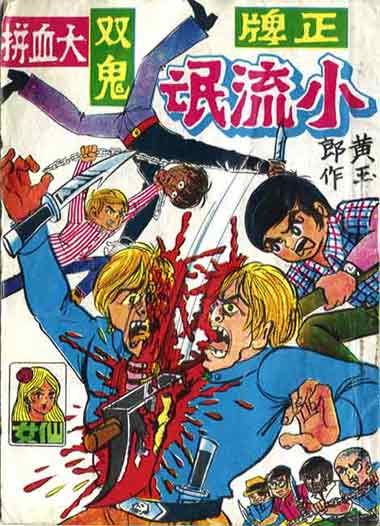 comics gore